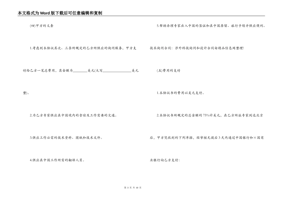 涉外科技咨询和设计合同范本_第3页