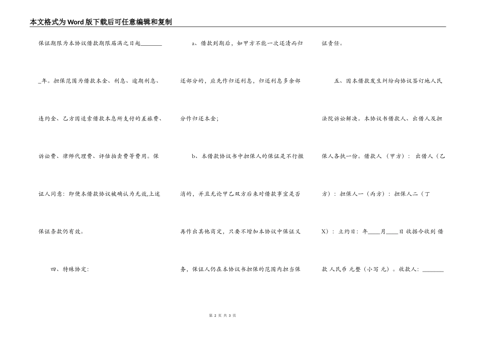 合法的民间借款合同范本_第2页