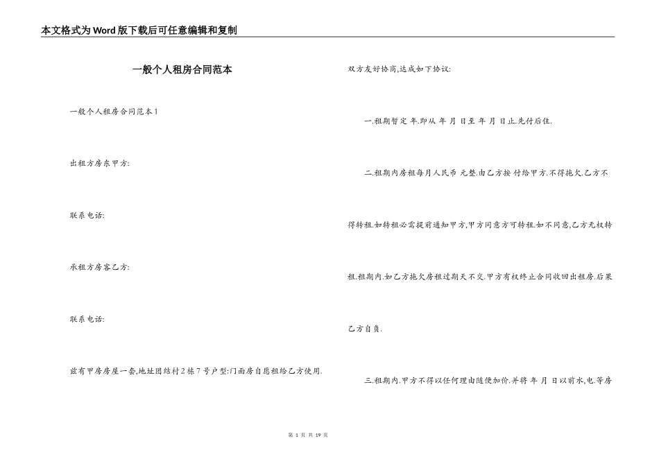一般个人租房合同范本_第1页