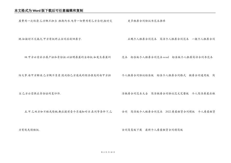 一般个人租房合同范本_第2页