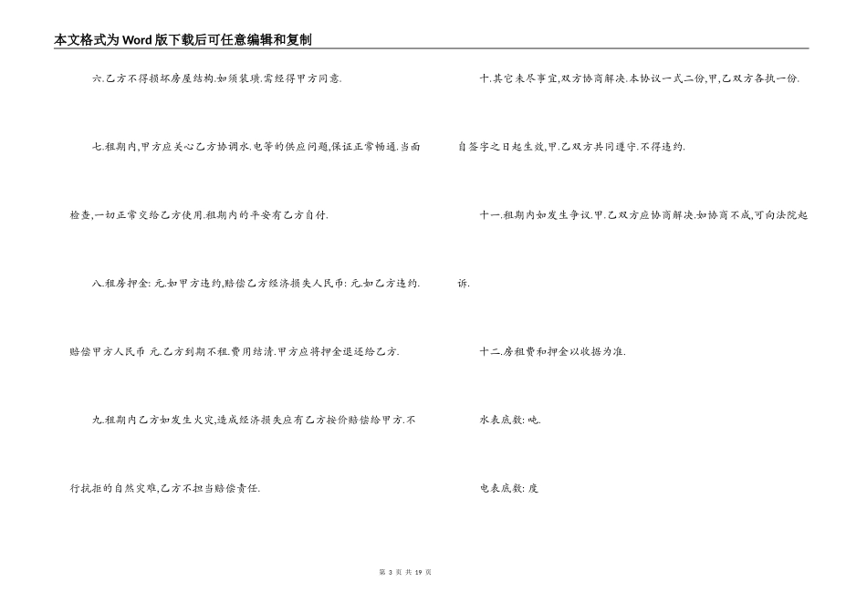 一般个人租房合同范本_第3页