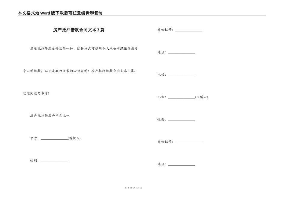 房产抵押借款合同文本3篇_第1页
