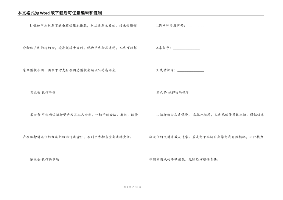 房产抵押借款合同文本3篇_第3页