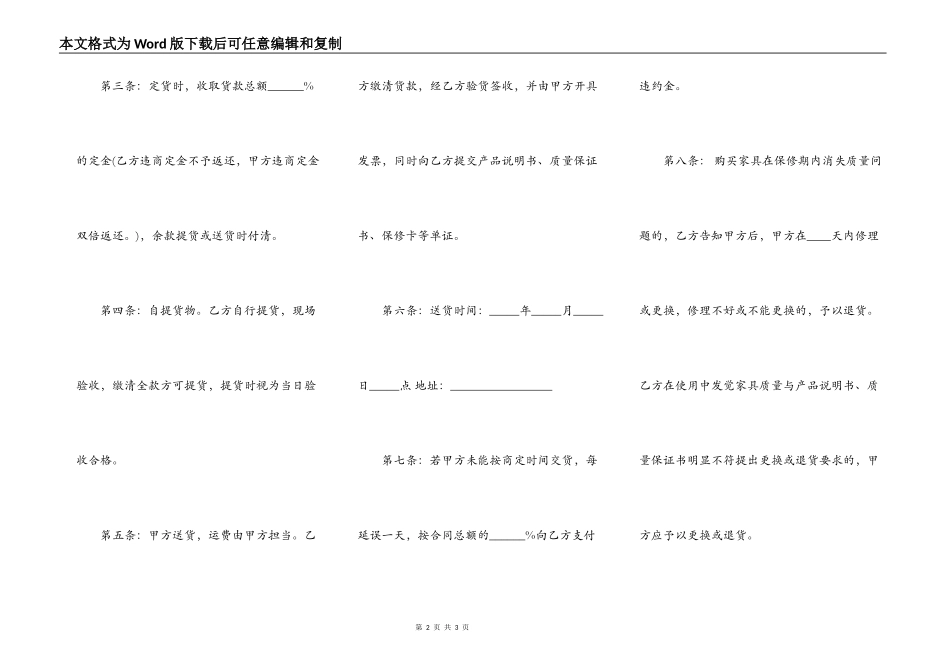 浙江省家具买卖合同_第2页