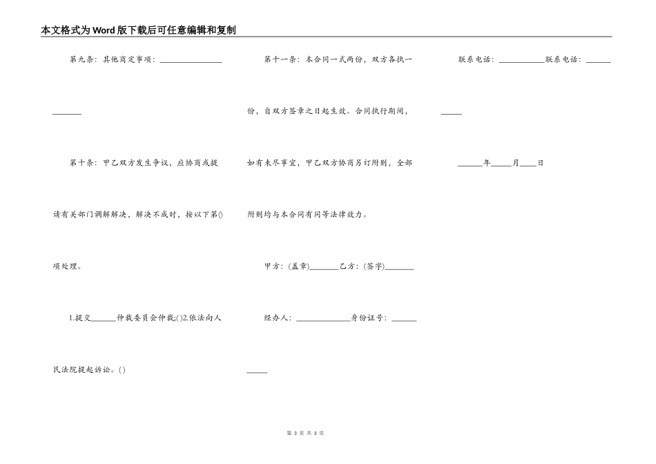 浙江省家具买卖合同_第3页