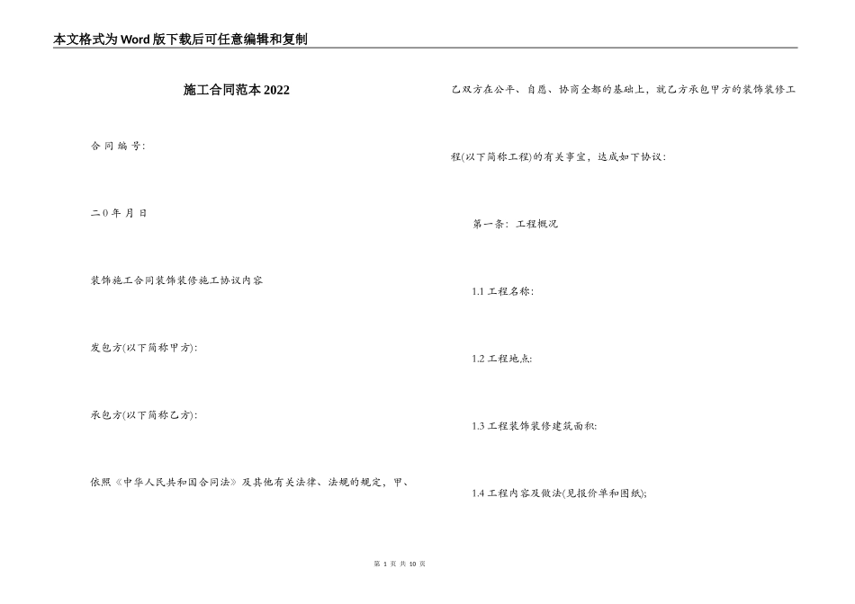 施工合同范本2022_第1页
