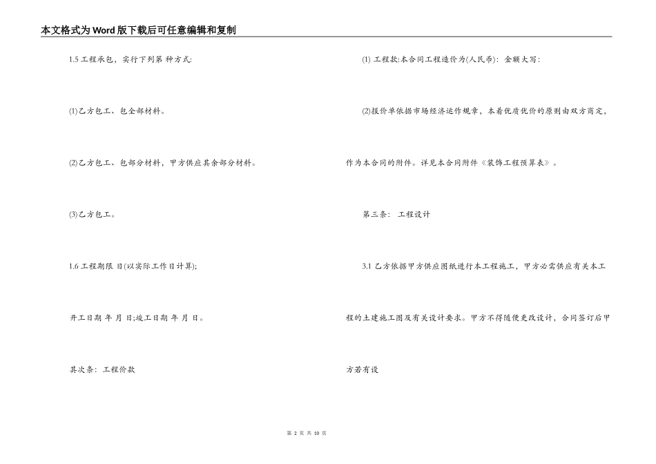 施工合同范本2022_第2页