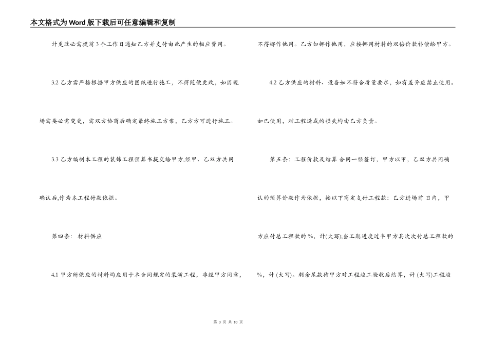 施工合同范本2022_第3页