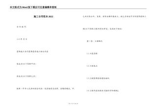 施工合同范本2022