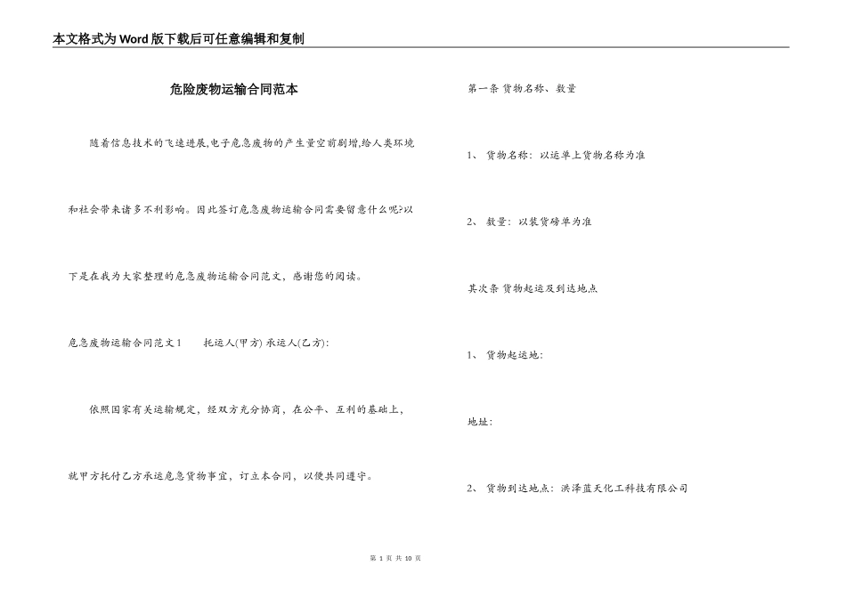 危险废物运输合同范本_第1页
