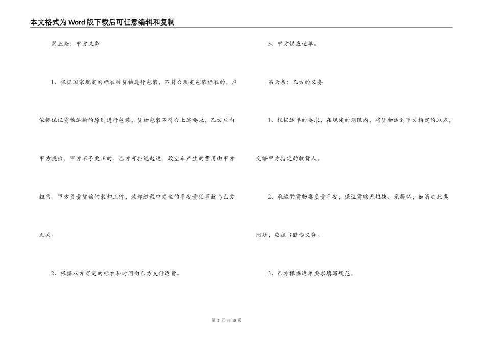 危险废物运输合同范本_第3页