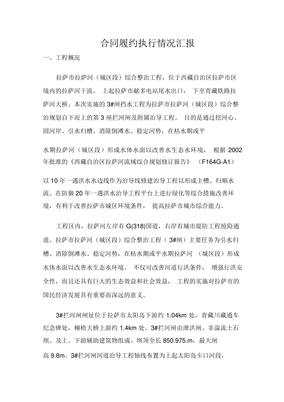 合同履约执行情况汇报_第1页