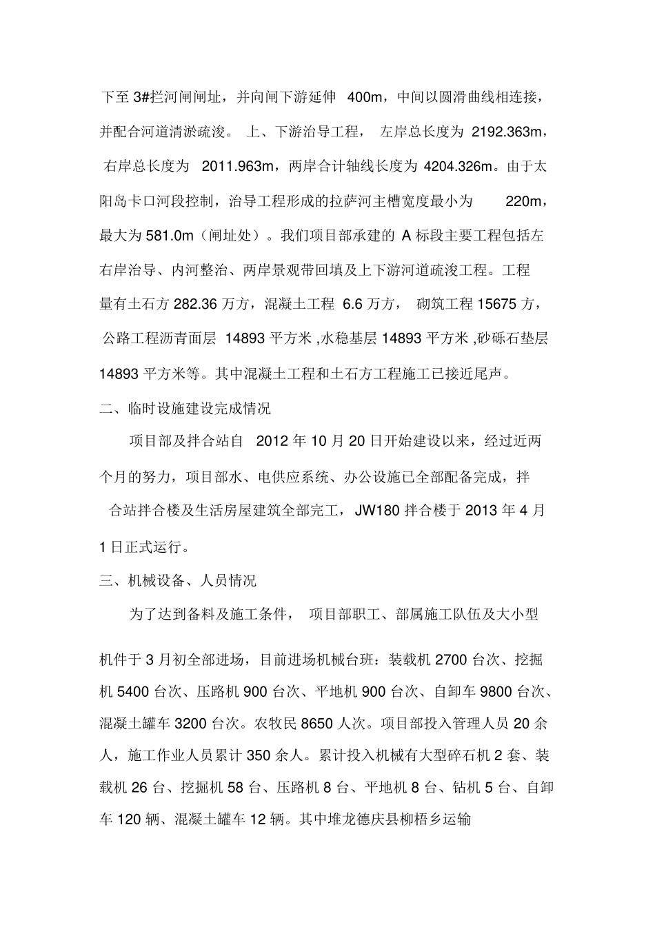 合同履约执行情况汇报_第2页