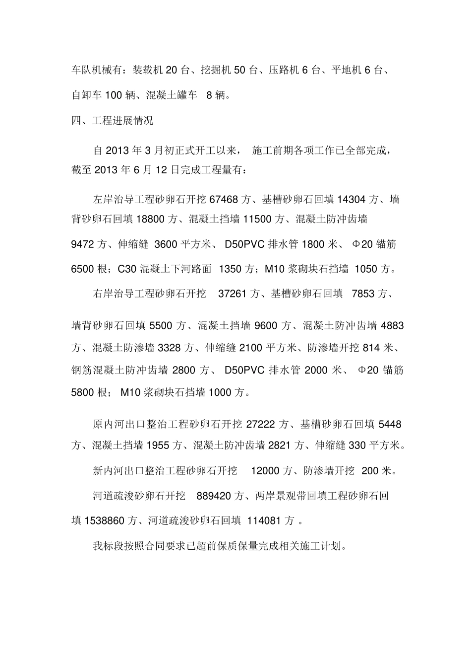 合同履约执行情况汇报_第3页