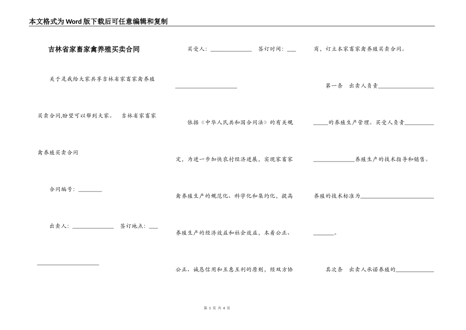 吉林省家畜家禽养殖买卖合同_第1页