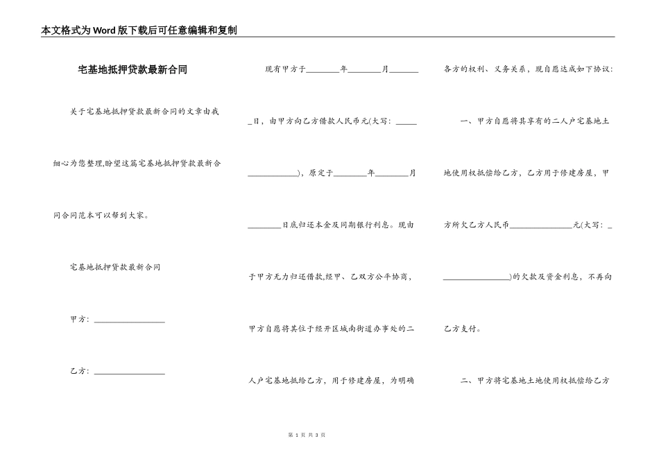 宅基地抵押贷款最新合同_第1页