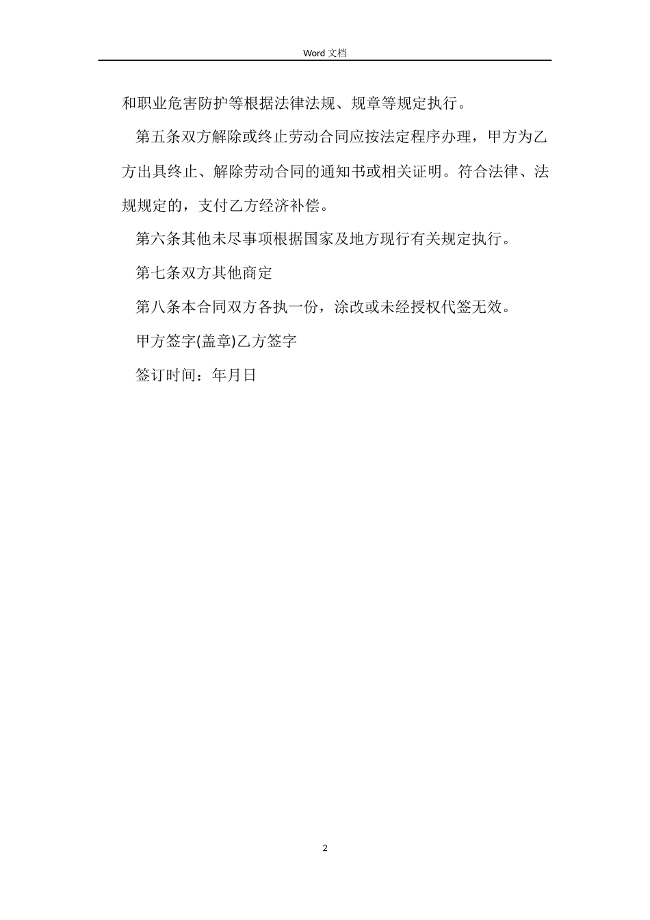 最新19年简易劳动合同模板_第2页