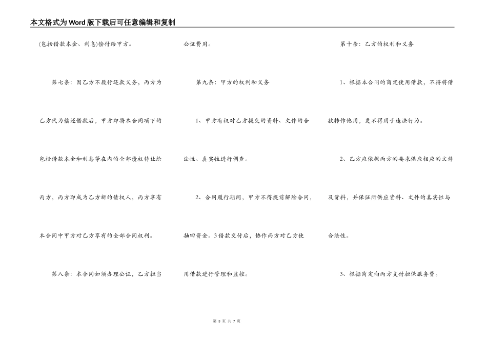 担保公司借款合同模板通用_第3页