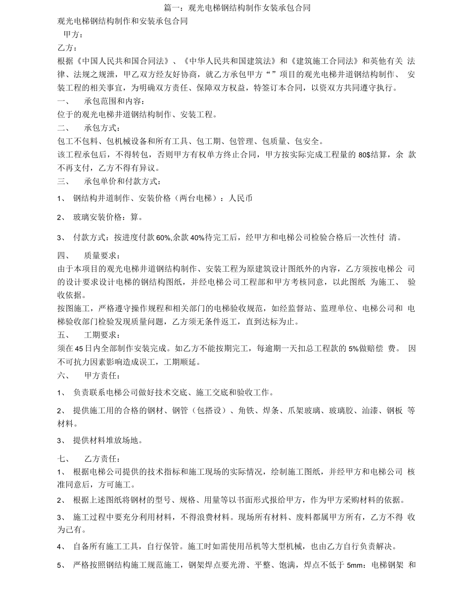 观光电梯施工合同_第1页
