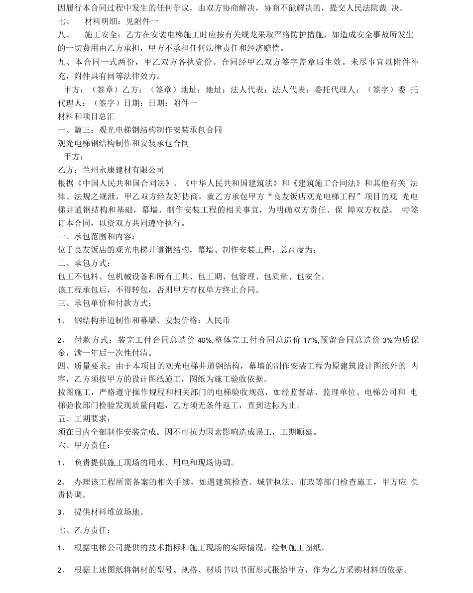 观光电梯施工合同_第3页