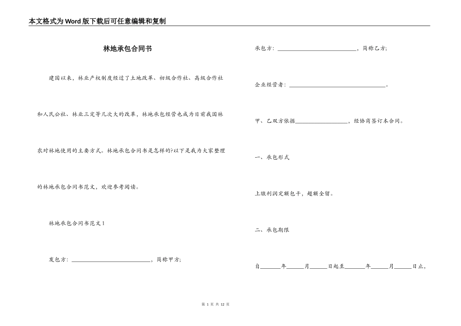 林地承包合同书_第1页