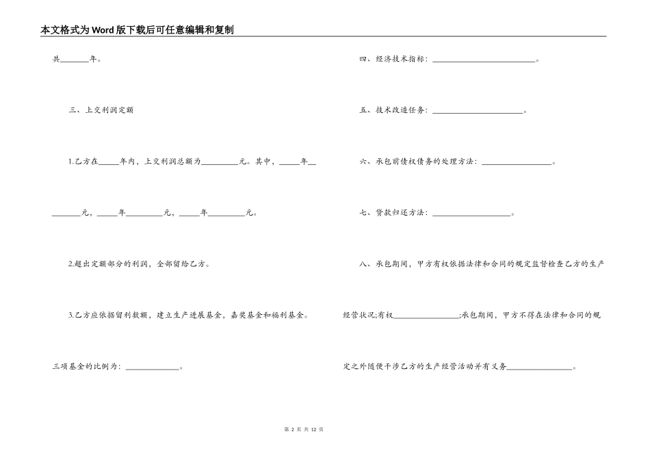 林地承包合同书_第2页
