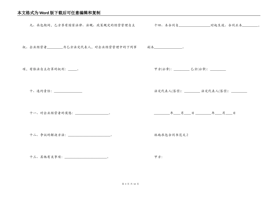 林地承包合同书_第3页