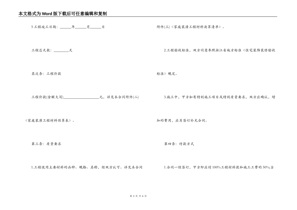 简单版装修合同范本2022_第2页