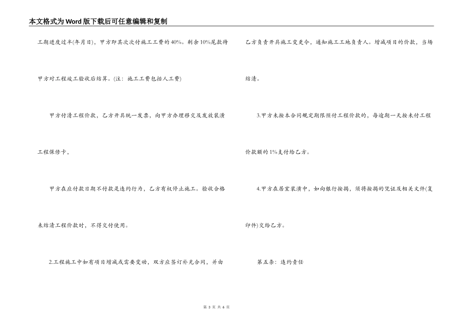 简单版装修合同范本2022_第3页