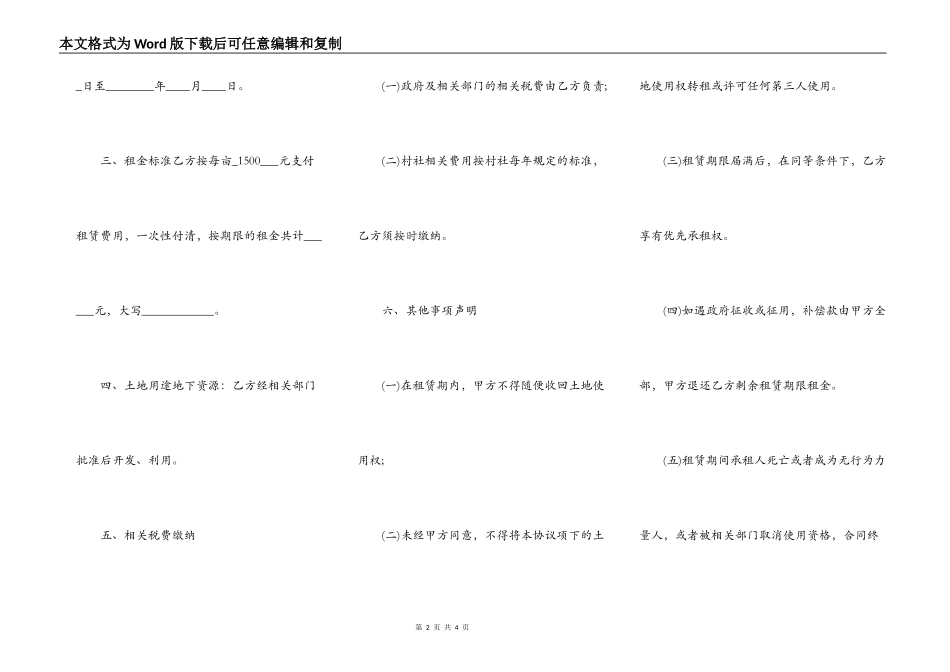 新版精装房房屋租赁合同模板_第2页
