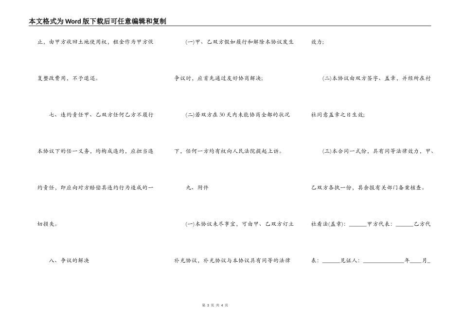 新版精装房房屋租赁合同模板_第3页
