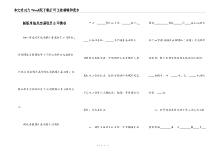 新版精装房房屋租赁合同模板