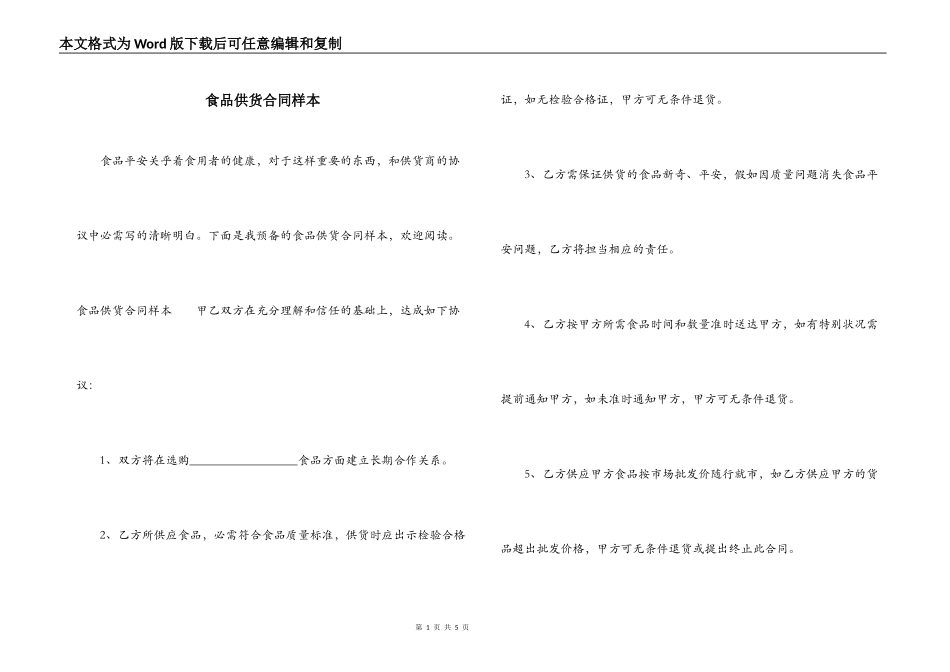 食品供货合同样本_第1页