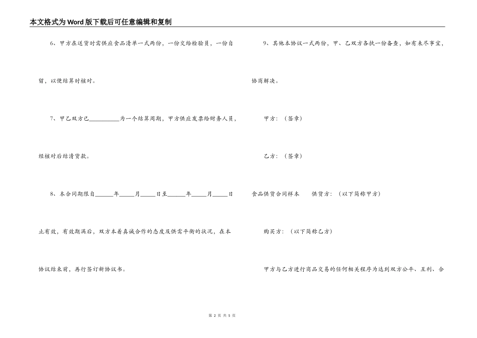 食品供货合同样本_第2页