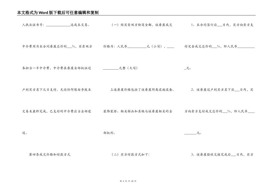 二手房买卖合同书最新版范本_第3页