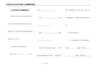 二手房买卖合同书最新版范本