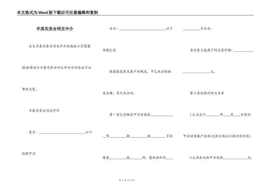 手房买卖合同无中介_第1页