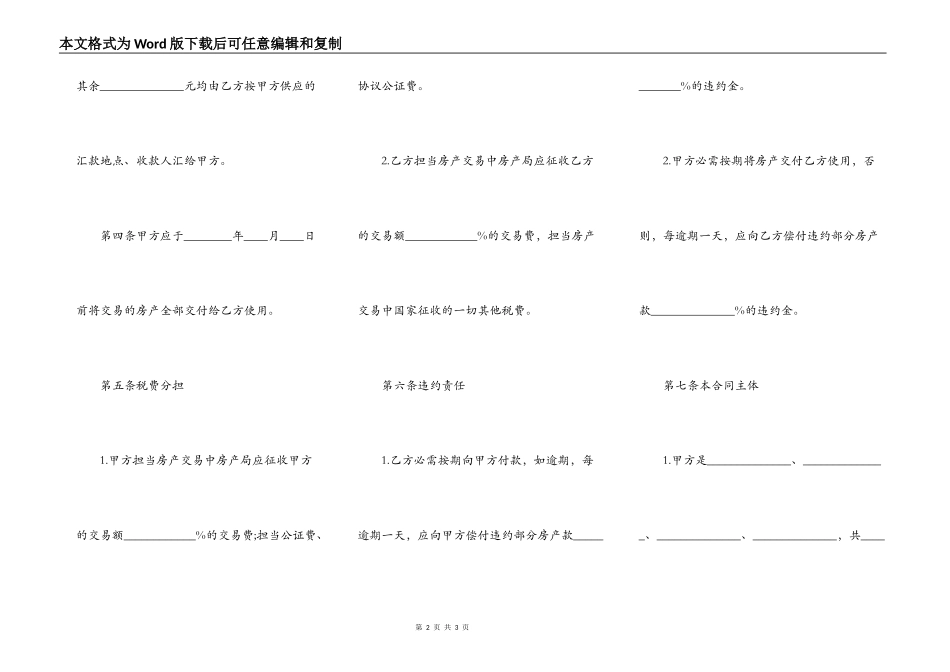手房买卖合同无中介_第2页