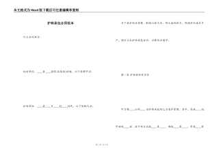 护林承包合同范本