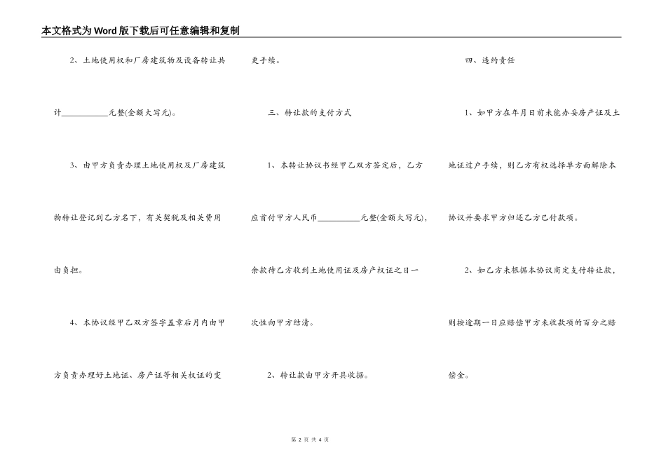 城市厂房土地买卖合同_第2页