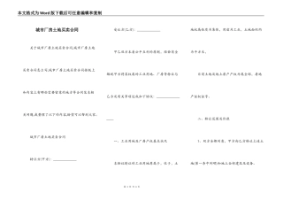 城市厂房土地买卖合同