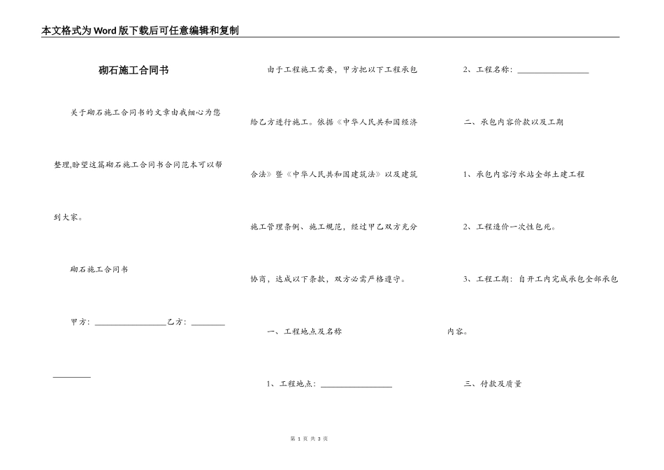 砌石施工合同书_第1页
