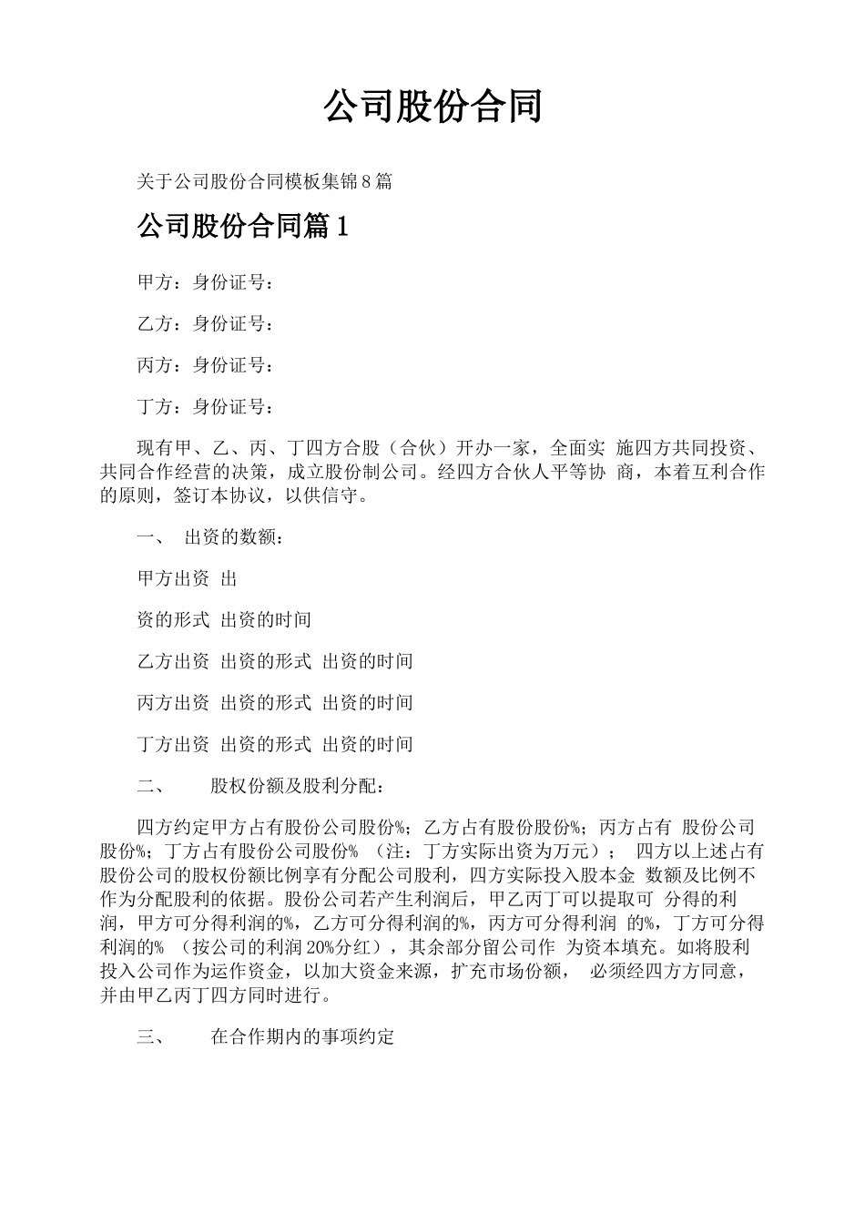 公司股份合同_第1页