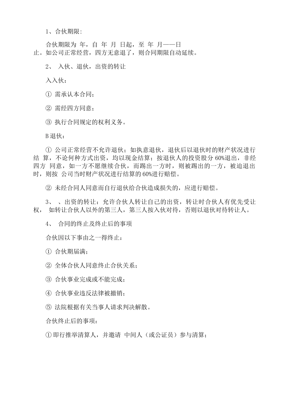 公司股份合同_第2页