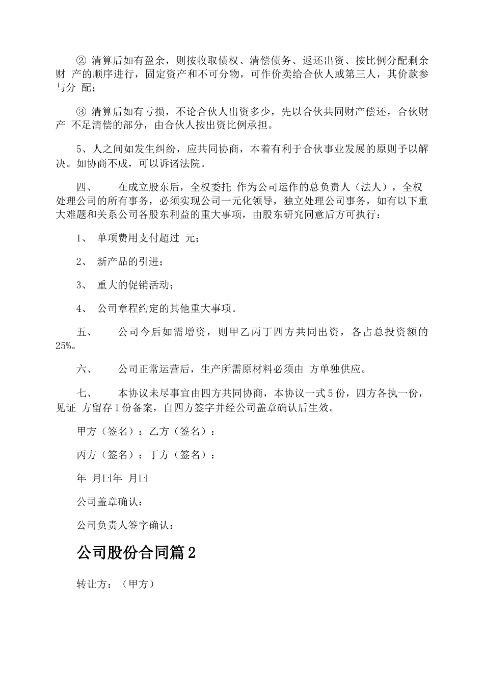 公司股份合同_第3页