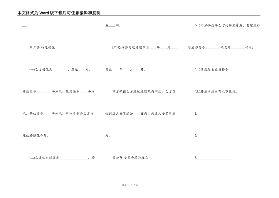 房屋拆迁安置补偿合同二_第3页