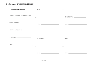 房屋拆迁安置补偿合同二