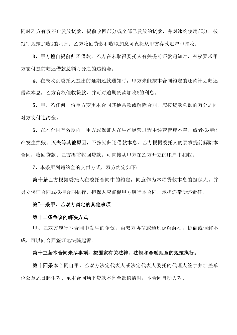 委托贷款借款合同范本_第3页