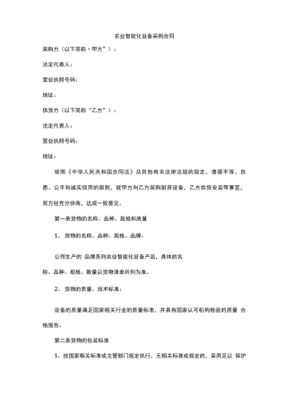 农业智能化设备采购合同