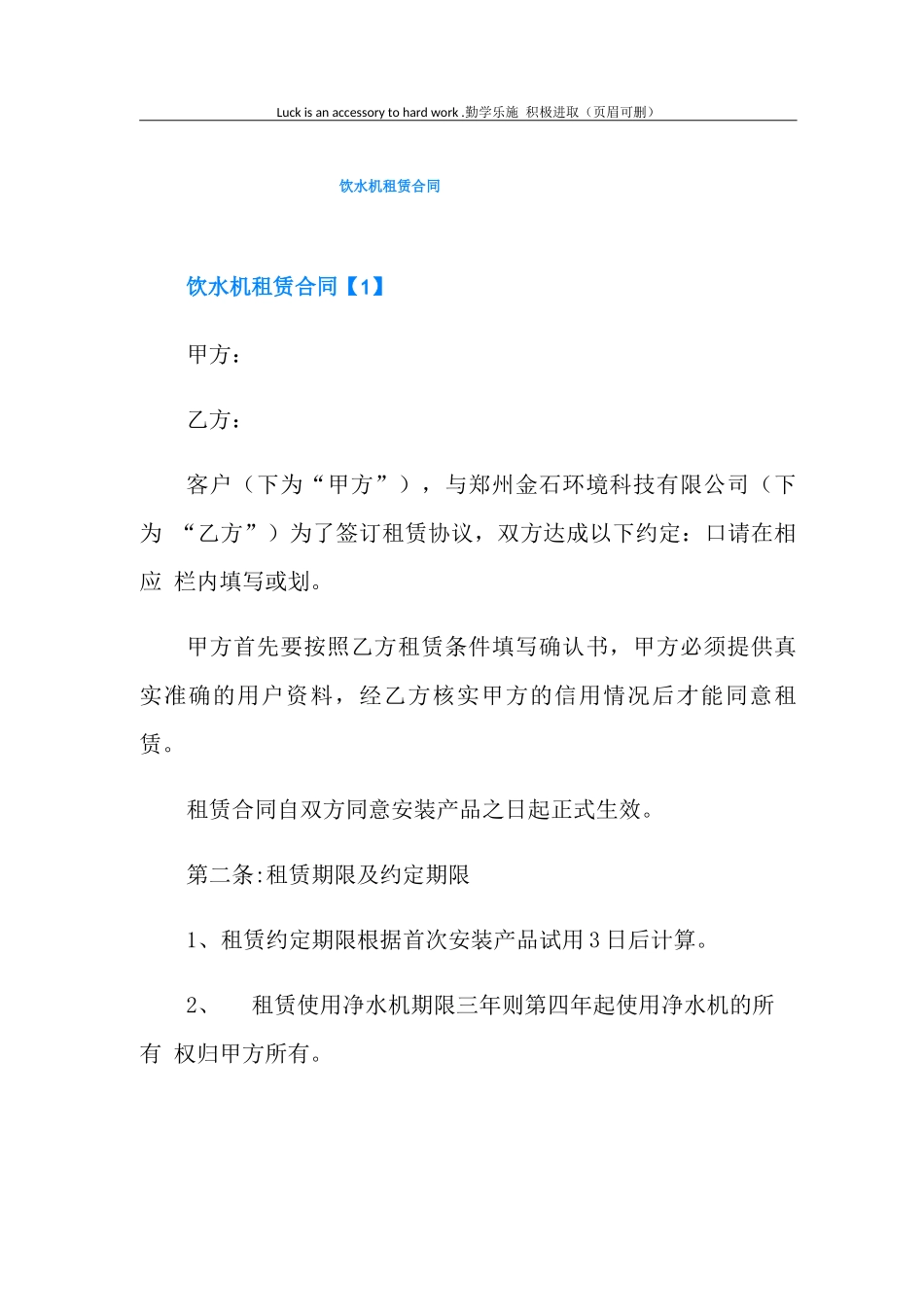 饮水机租赁合同_第1页